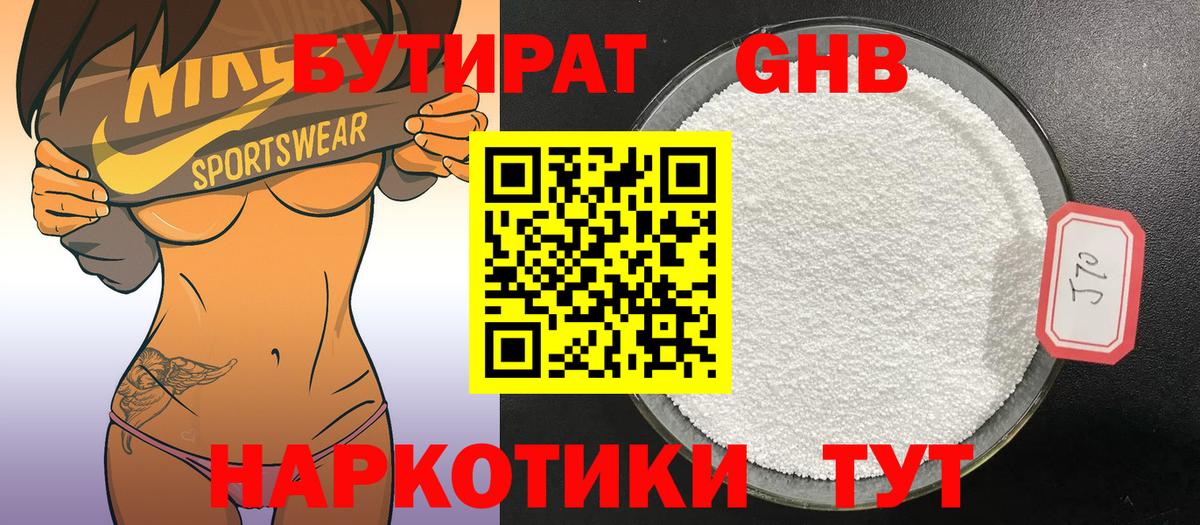 БУТИРАТ 1.4BDO Воткинск