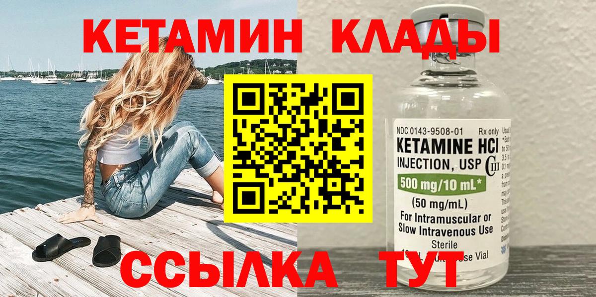 КЕТАМИН ketamine Воткинск