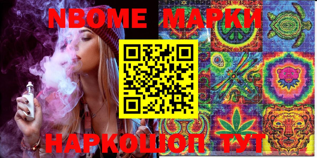 Марки NBOMe 1,8мг Воткинск